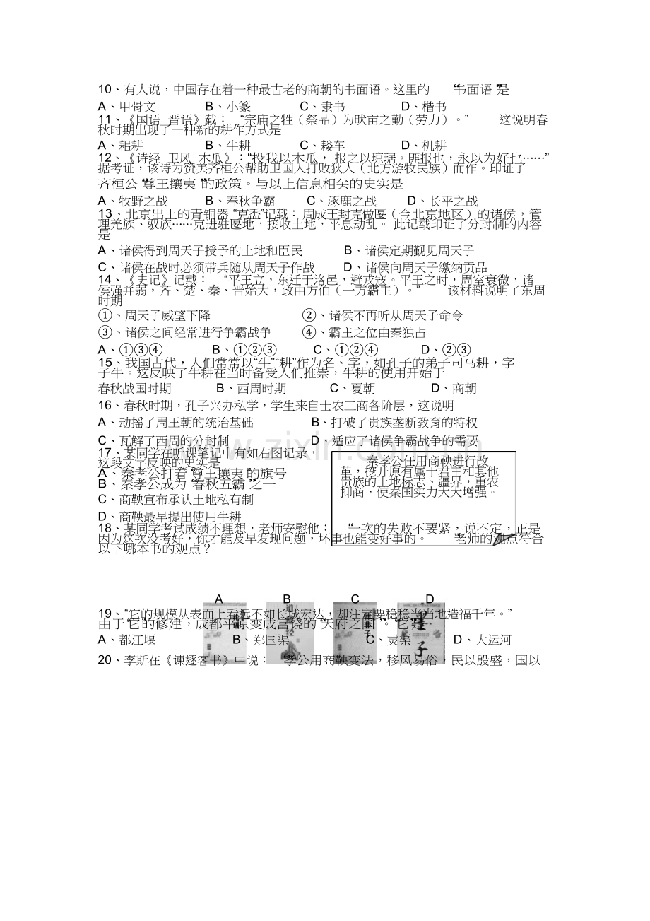 2017年秋七年级历史上册第一二单元检测(部编版)-converted.docx_第2页