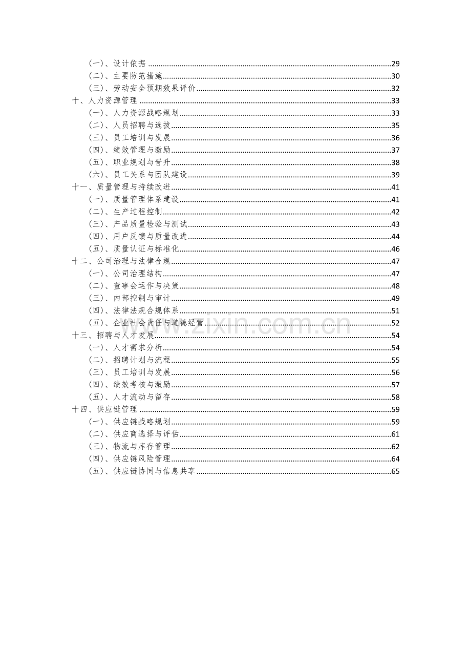 互联网婚恋项目商业计划书.docx_第3页