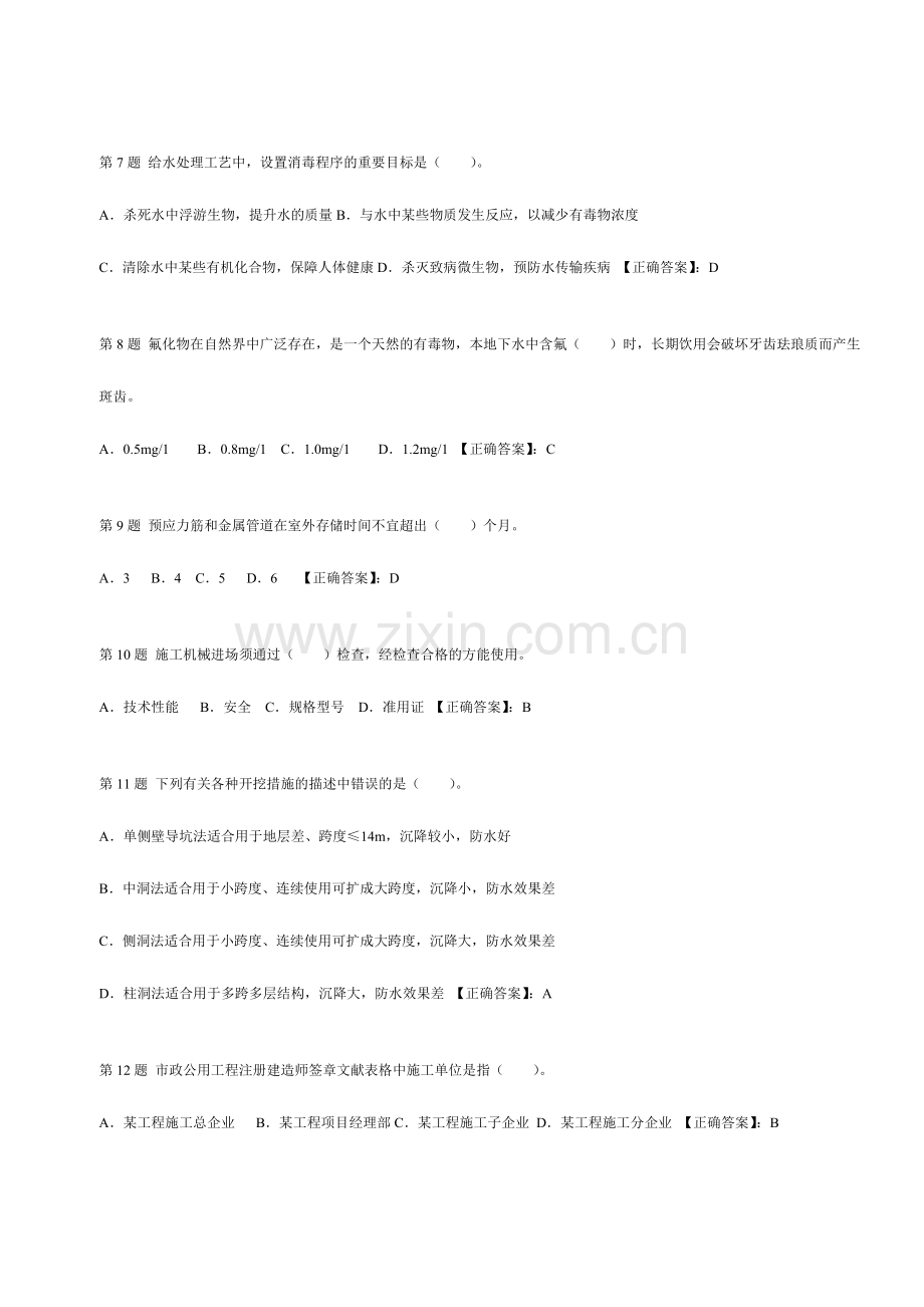 2024年一级建造师市政练习选择题.doc_第2页