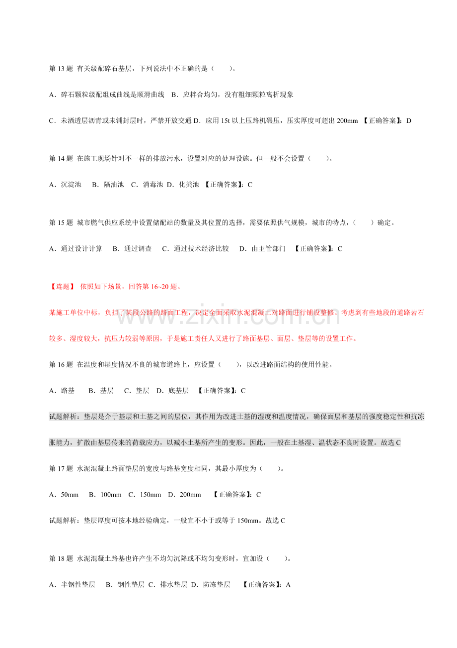 2024年一级建造师市政练习选择题.doc_第3页