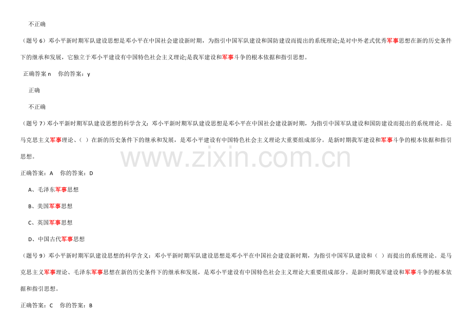 军事理论题库1000道.doc_第2页