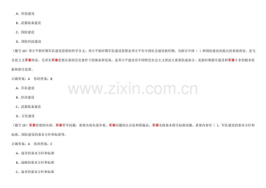 军事理论题库1000道.doc_第3页