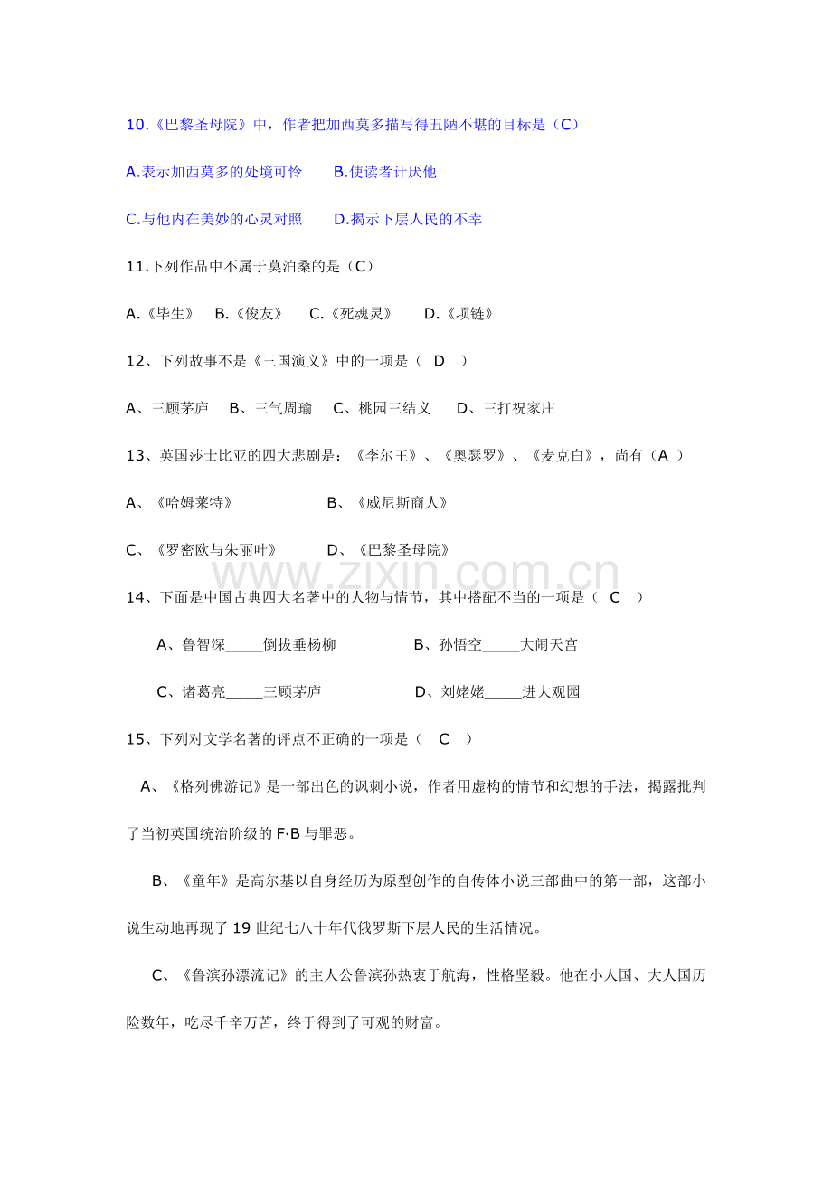 2024年文学知识竞赛题库.doc_第2页