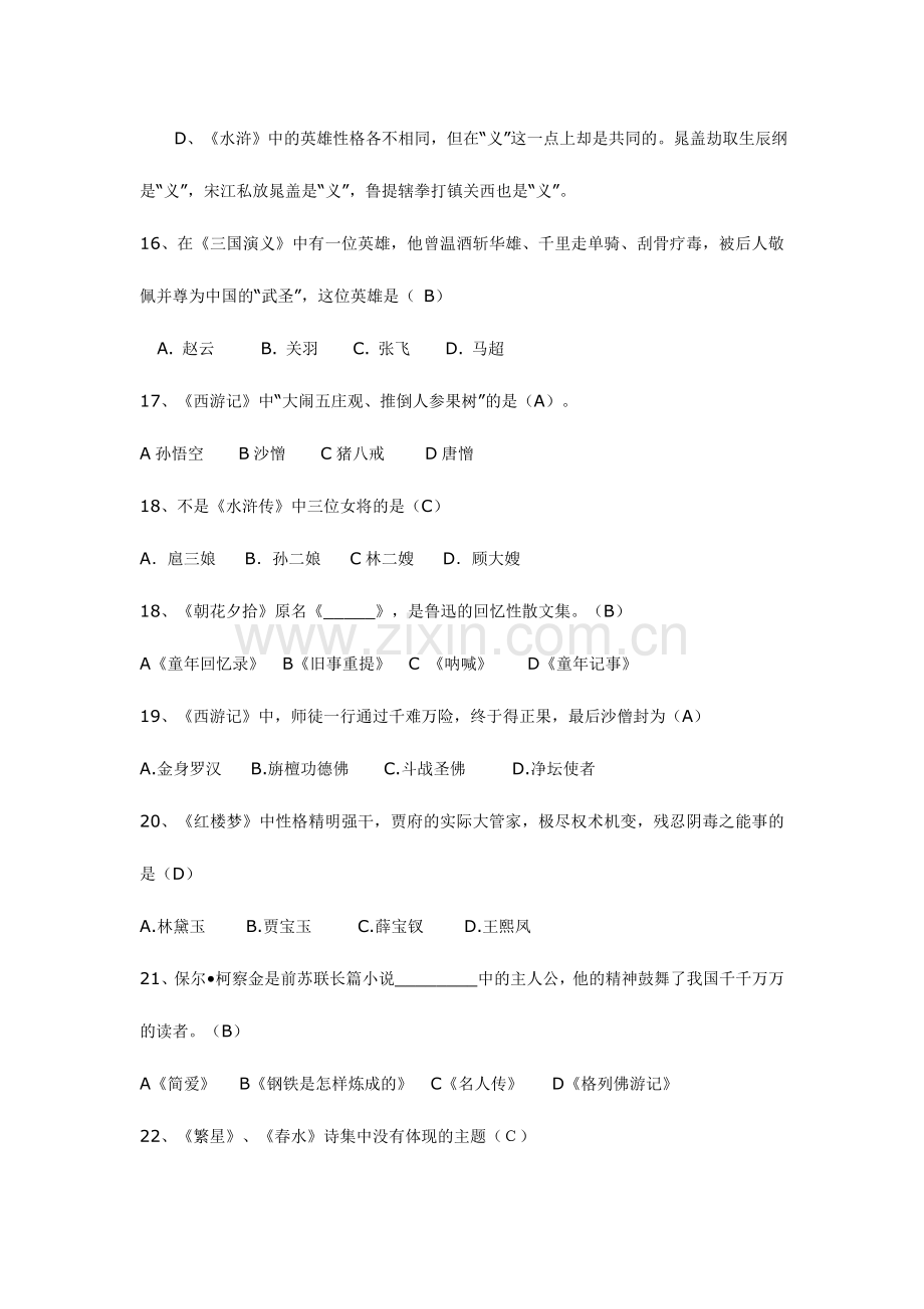 2024年文学知识竞赛题库.doc_第3页