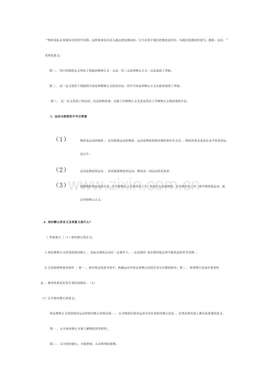 2024年马原复习题库答案.doc_第2页