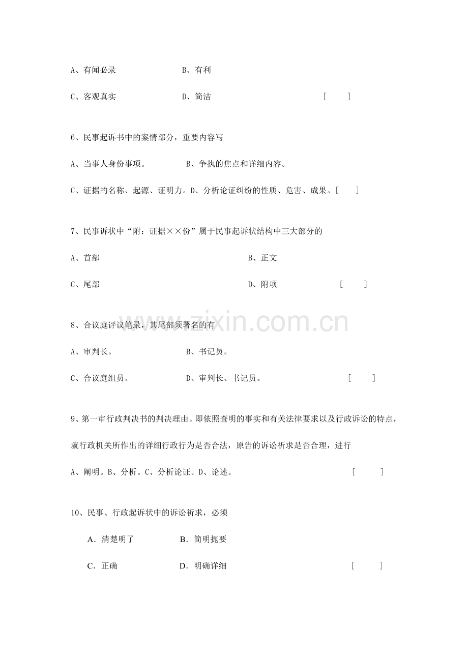 2024年法律文书考试复习题及答案.doc_第2页