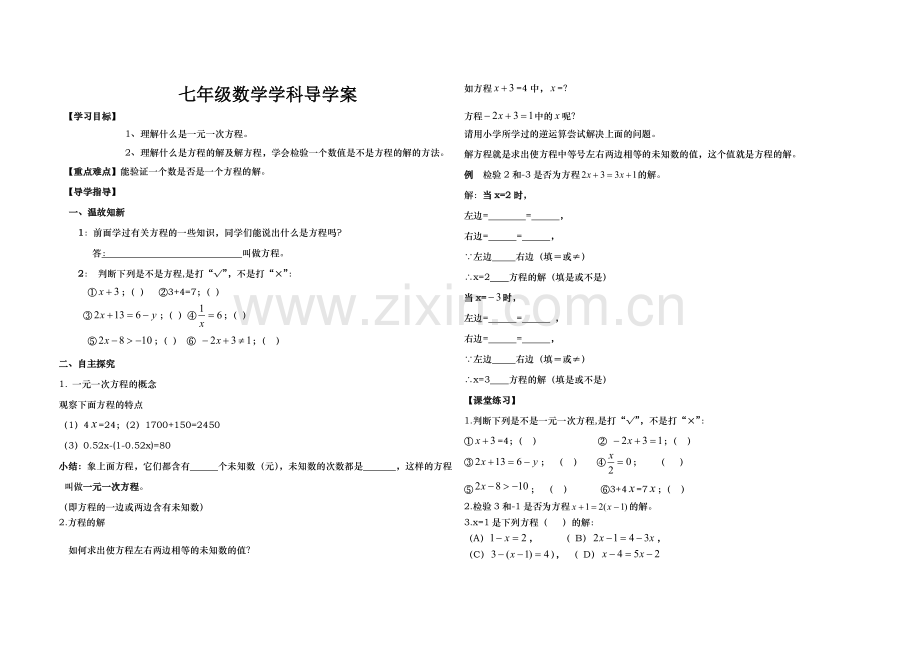 七年级数学学科导学案3112.doc_第1页