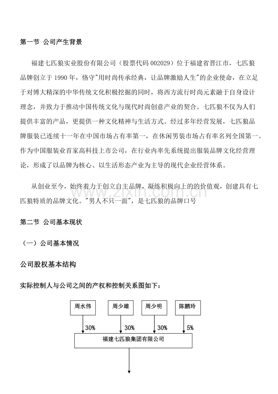 某服装公司财务分析.docx_第3页