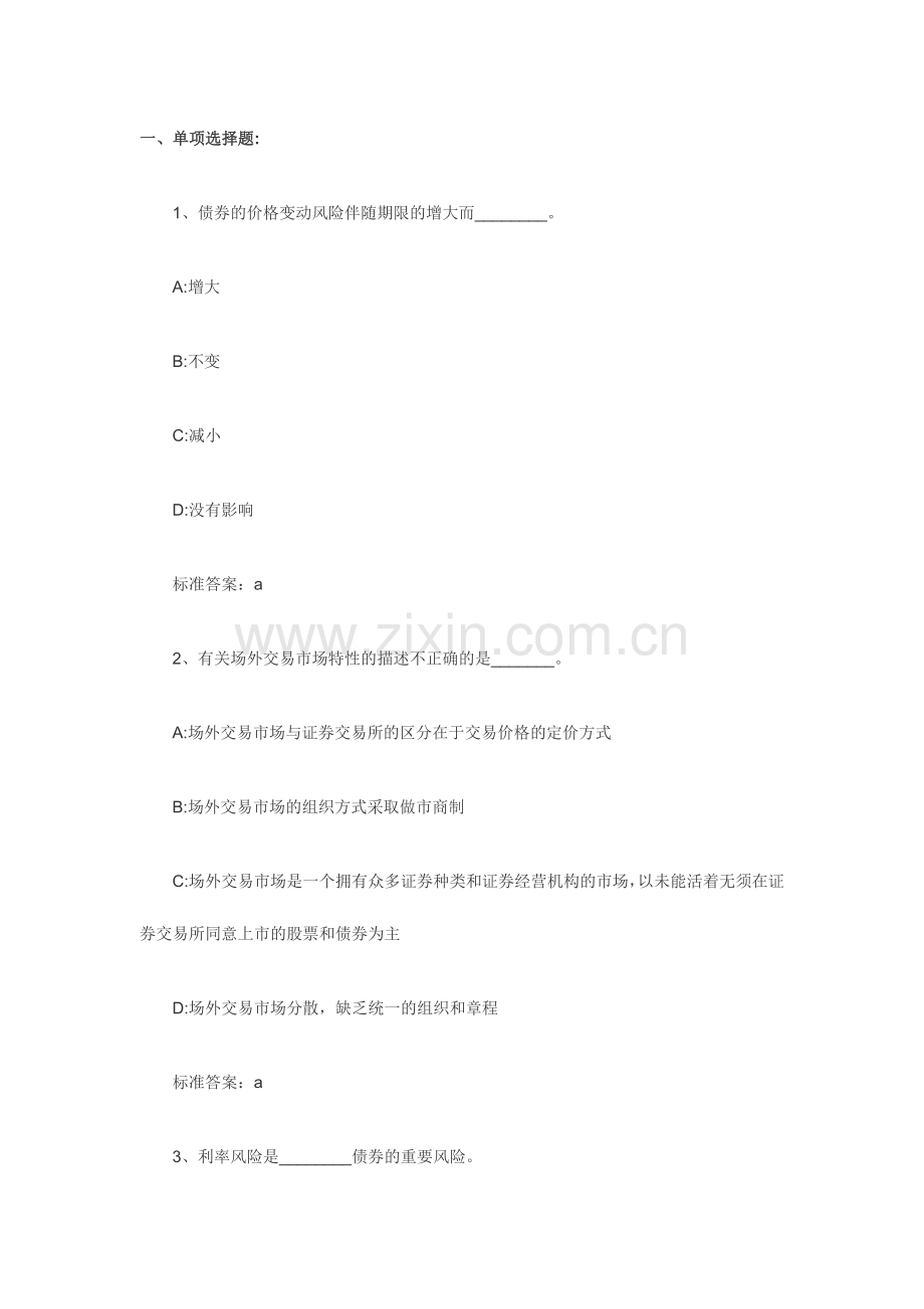 2024年新版证券从业资格考试基础知识强化试题.doc_第1页