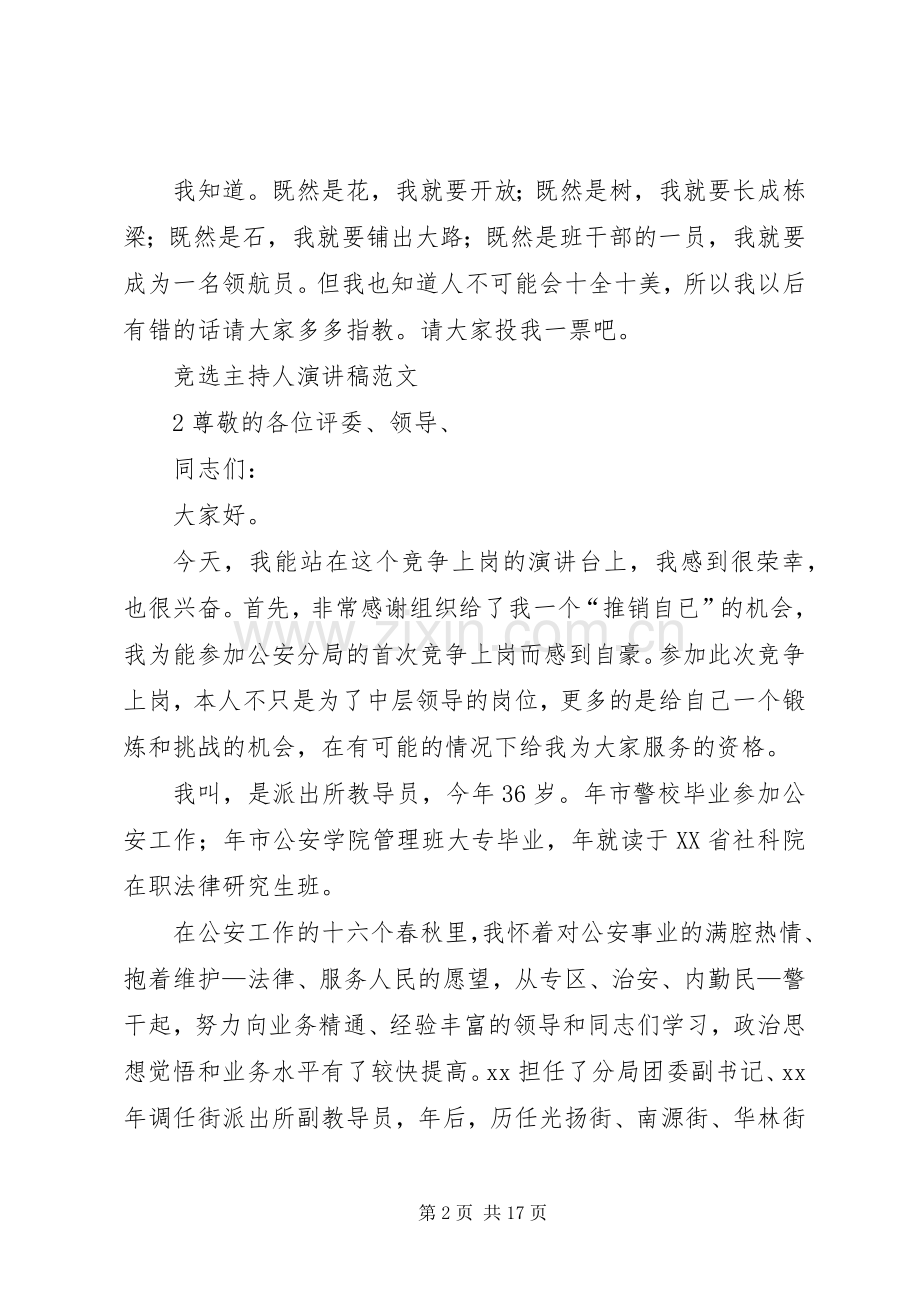 竞选主持人的演讲致辞稿.docx_第2页