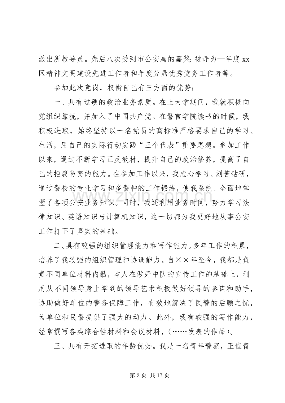 竞选主持人的演讲致辞稿.docx_第3页