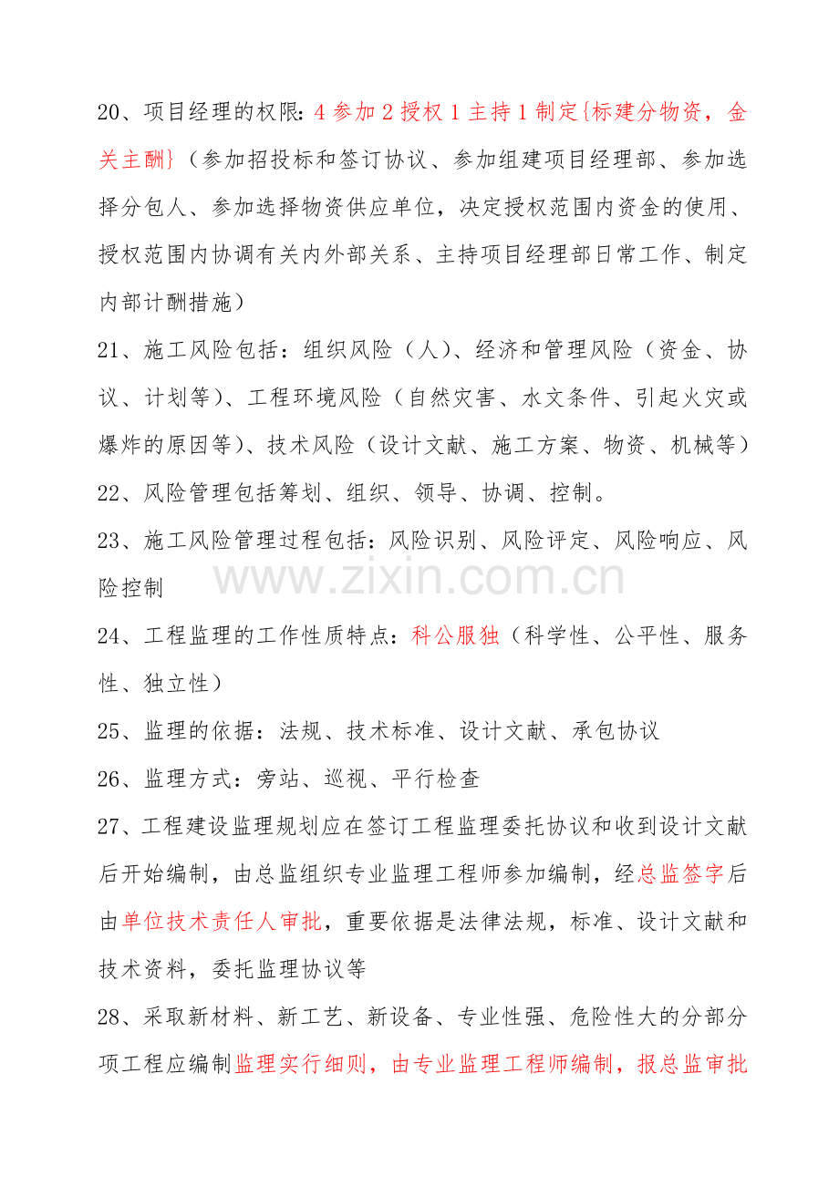 二建施工管理口诀简单明了背熟就可以通过.doc_第3页