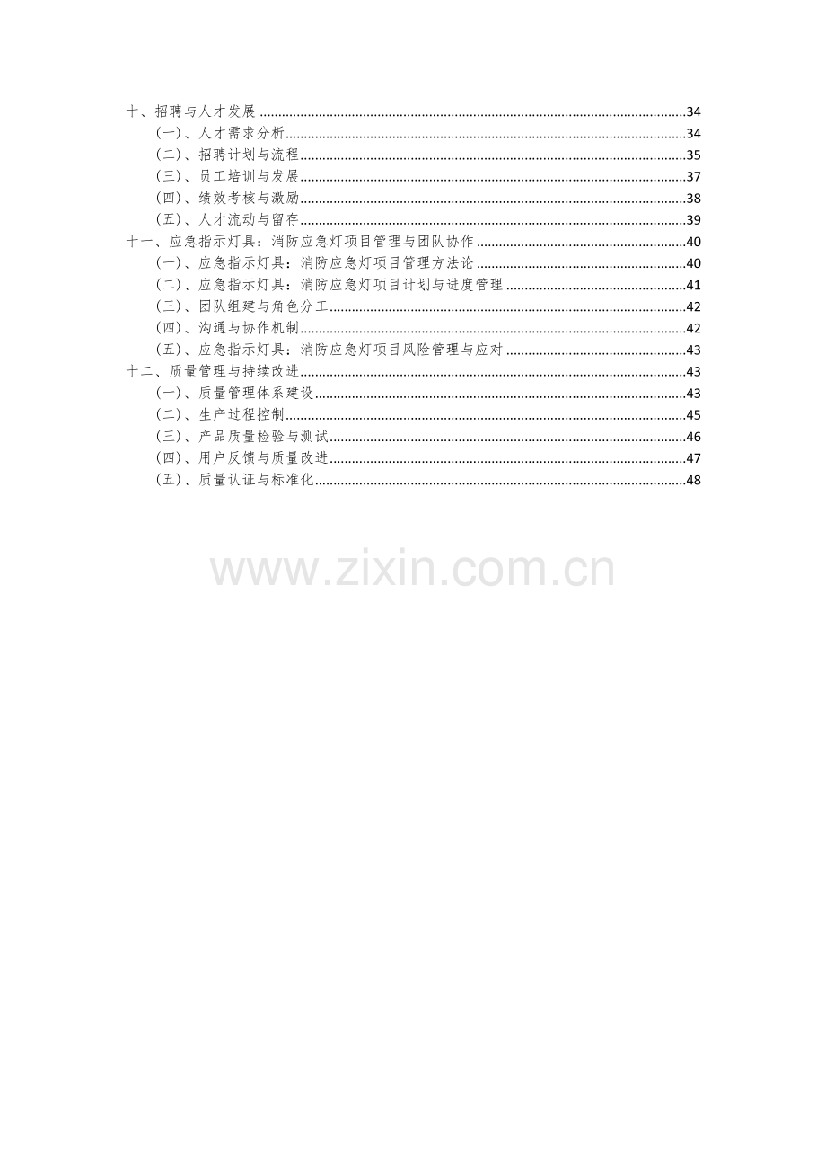 应急指示灯具：消防应急灯项目可行性分析报告.docx_第3页