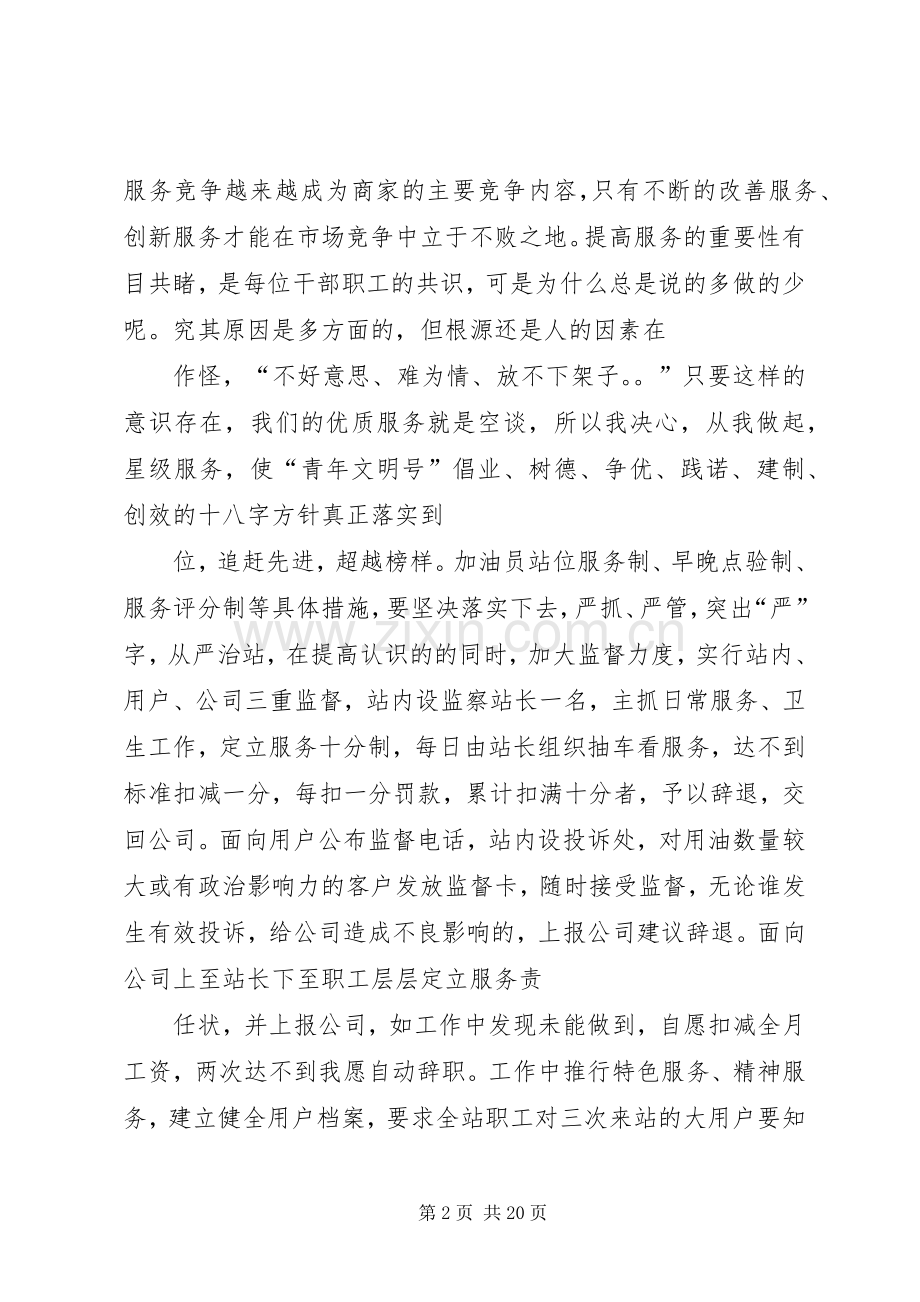 站长竞聘演讲稿范文.docx_第2页