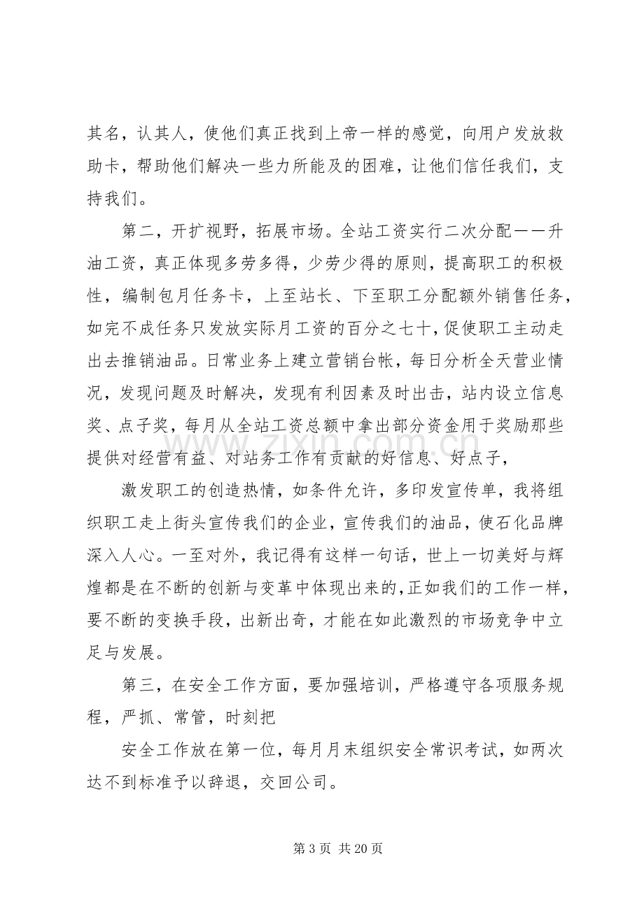 站长竞聘演讲稿范文.docx_第3页