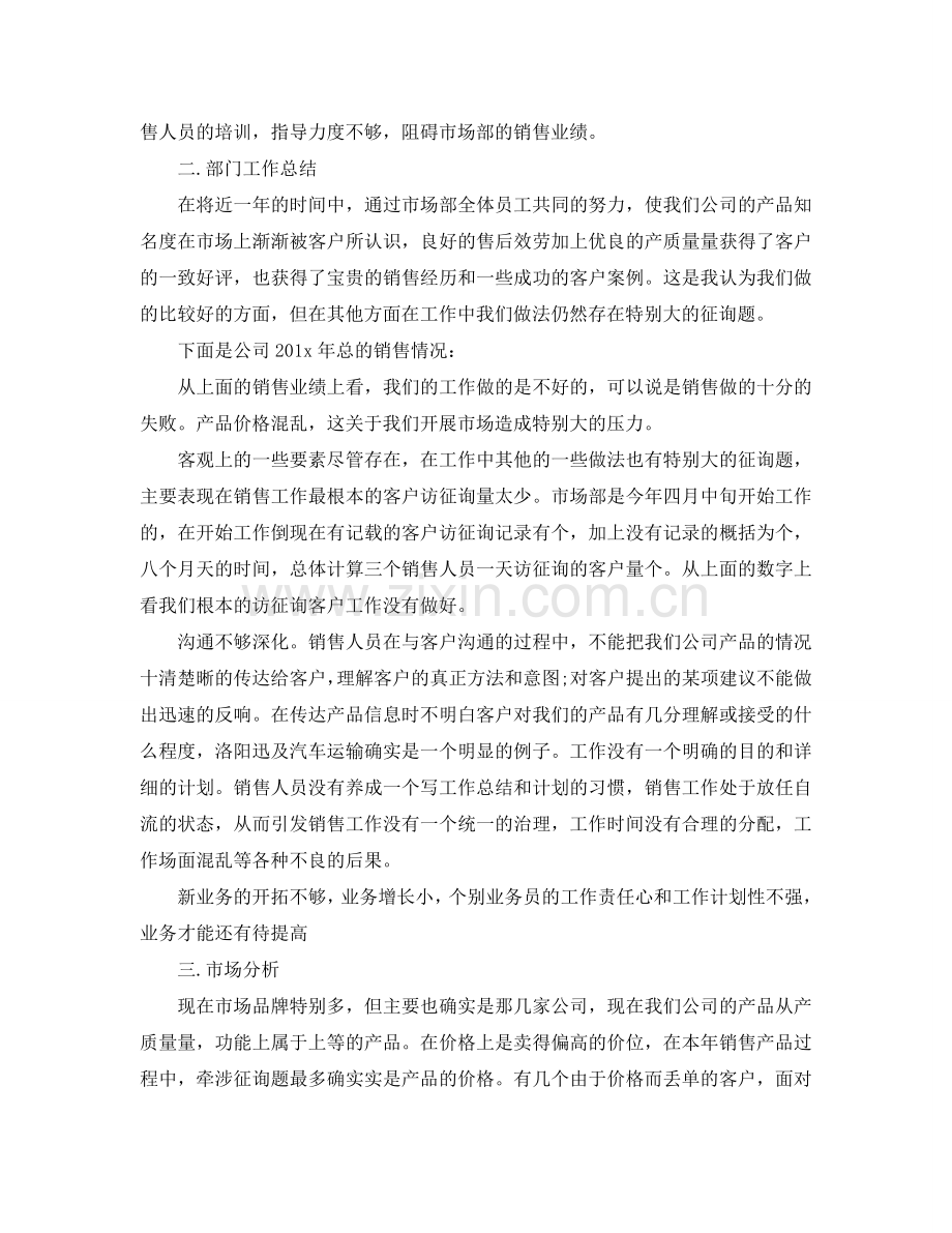 工作总结-销售年度工作总结及下年工作参考计划.doc_第2页