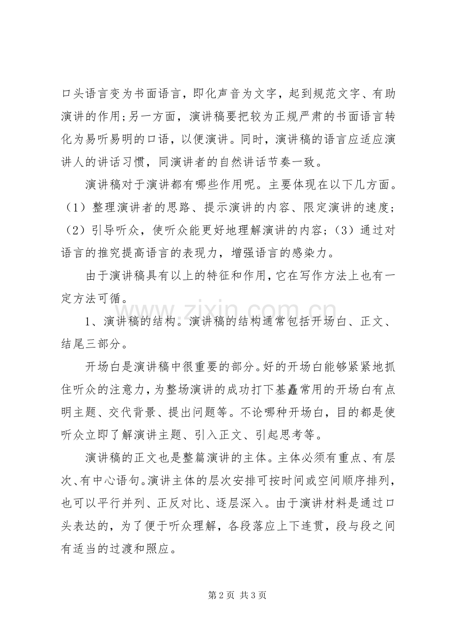 演讲稿范文的标准格式内容.docx_第2页