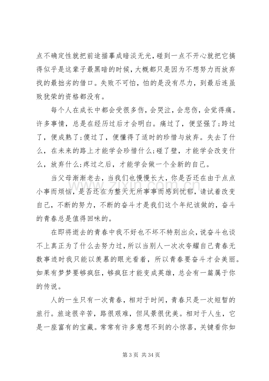 青春奋斗演讲致辞稿.docx_第3页