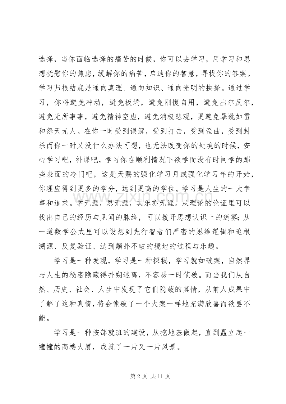 致辞演讲稿：保险的重要性.docx_第2页