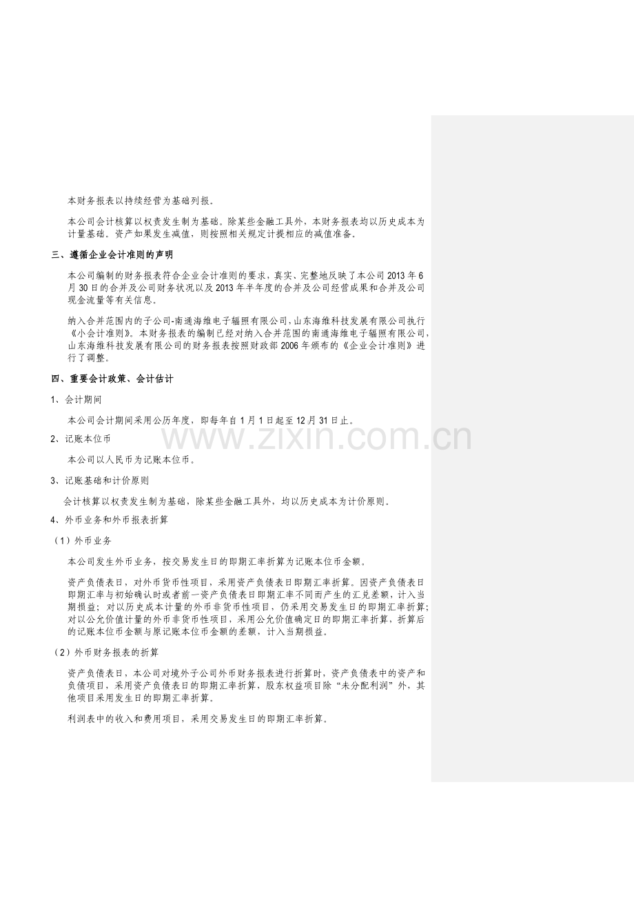 财务报表及管理知识分析附注.docx_第3页