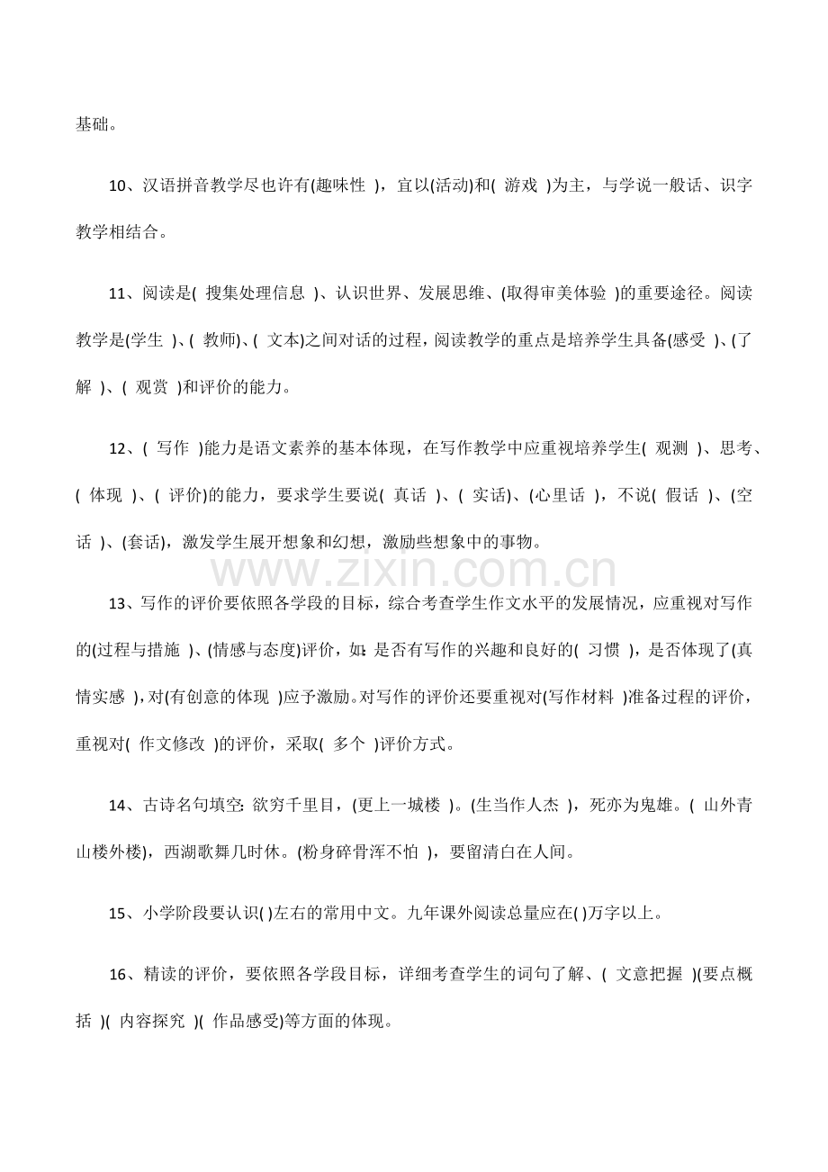 2024年小学语文教师招聘考试试题.doc_第2页