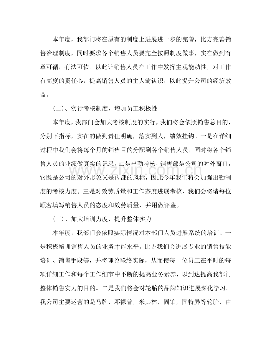 公司上半年工作参考计划.doc_第2页