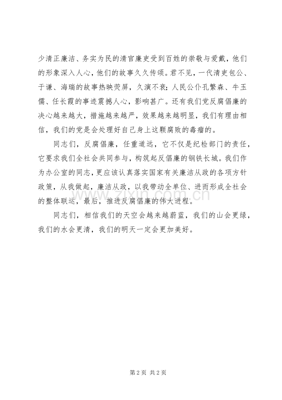 廉洁从业精彩演讲稿范文..docx_第2页