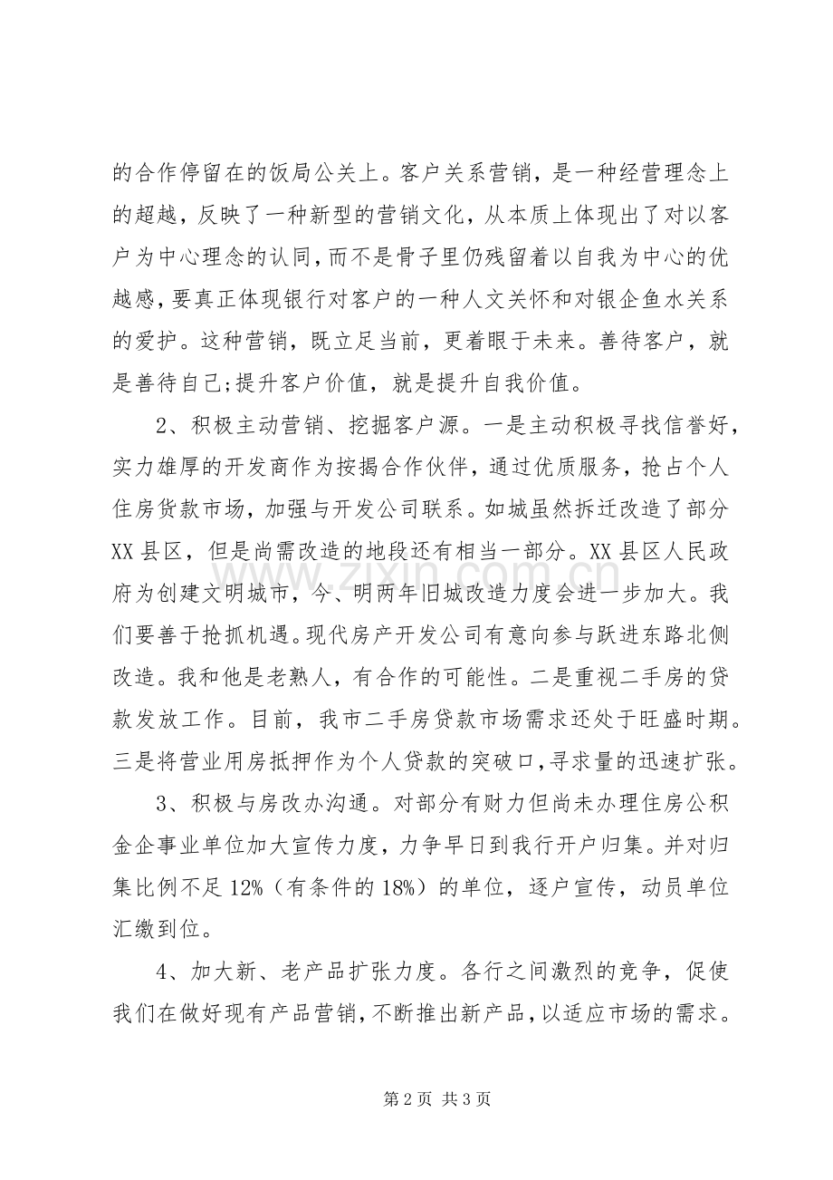 税务信息中心主任竞职演讲致辞稿.docx_第2页