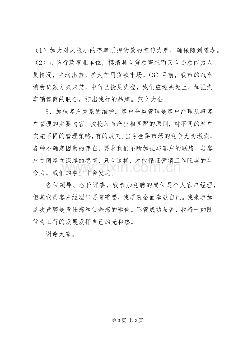 税务信息中心主任竞职演讲致辞稿.docx_第3页