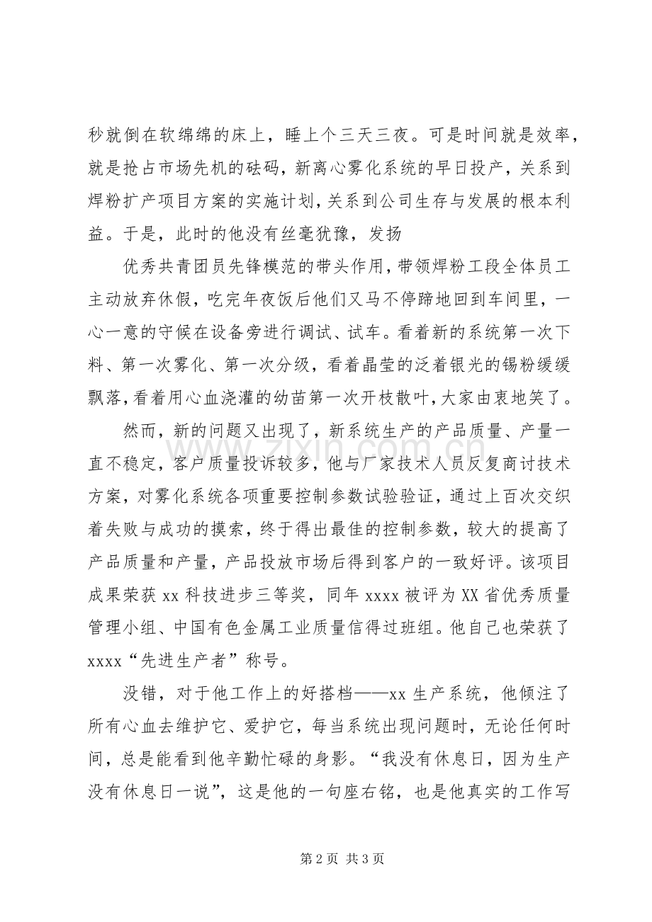 青春榜样致辞演讲稿.docx_第2页