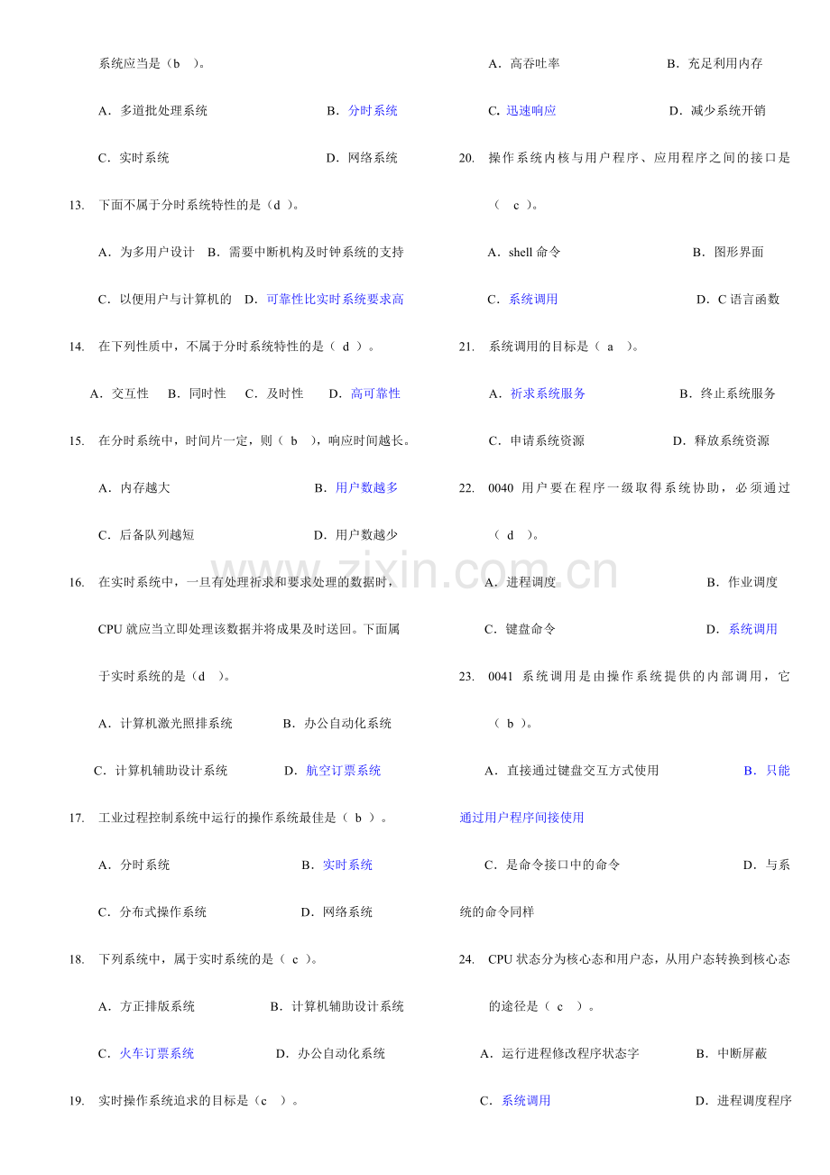 2024年广播电视大学电大本科操作系统期末复习指导.doc_第2页