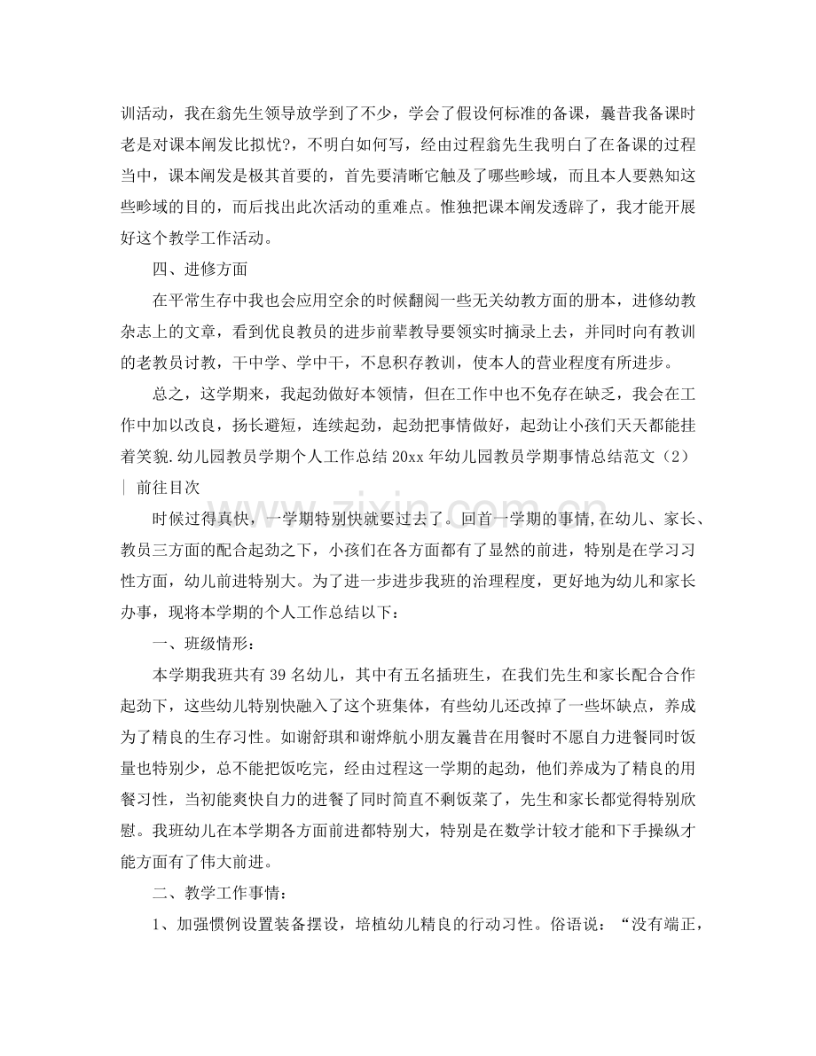 2024年幼儿园教师学期工作参考总结范文4篇.doc_第2页