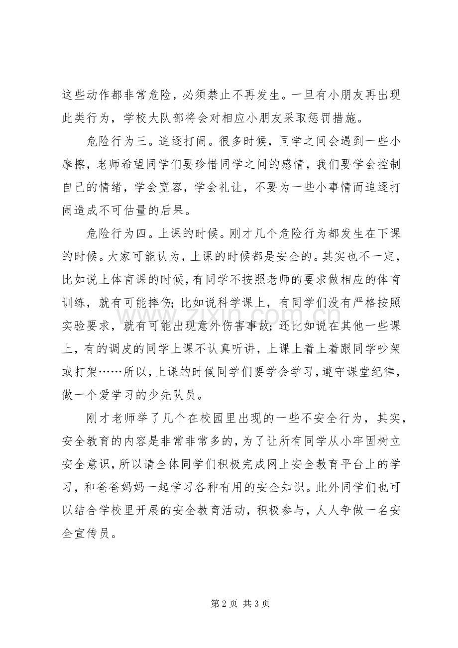 全国交通安全日国旗下演讲稿范文.docx_第2页