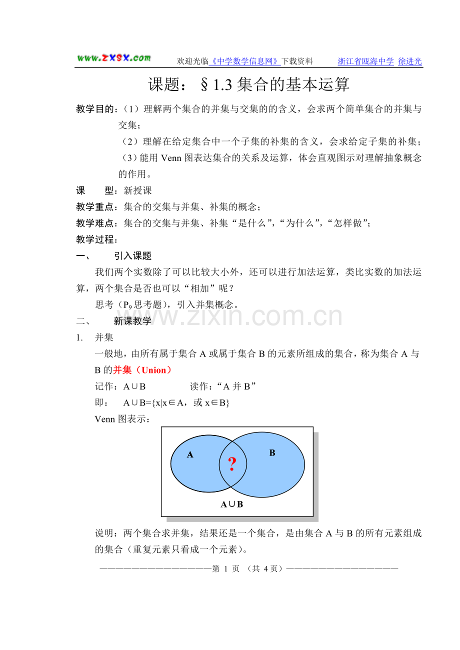 人教版·数学Ⅰ-§1.1.3集合的基本运算.doc_第1页