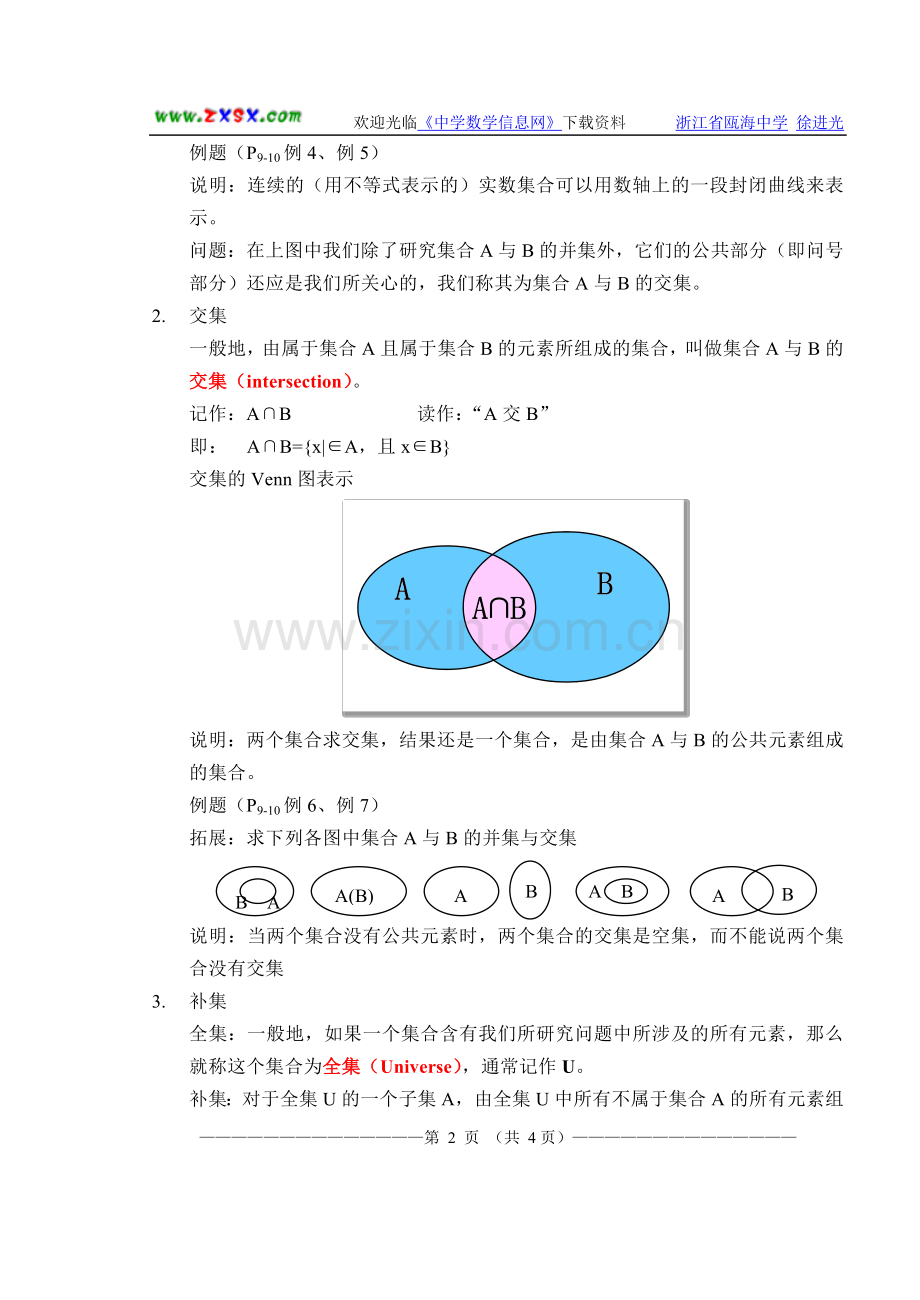 人教版·数学Ⅰ-§1.1.3集合的基本运算.doc_第2页