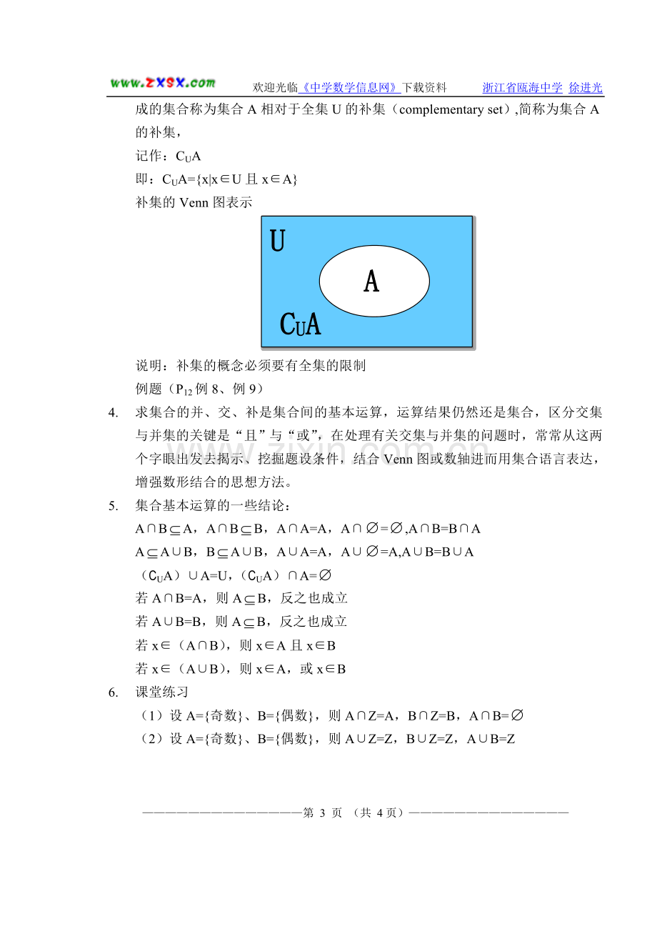 人教版·数学Ⅰ-§1.1.3集合的基本运算.doc_第3页