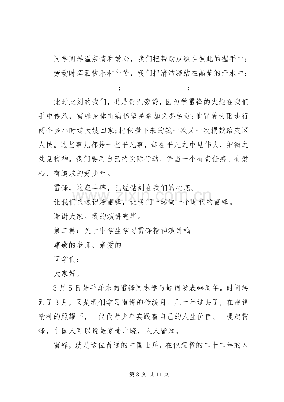 学习雷锋精神演讲致辞范文4篇.docx_第3页