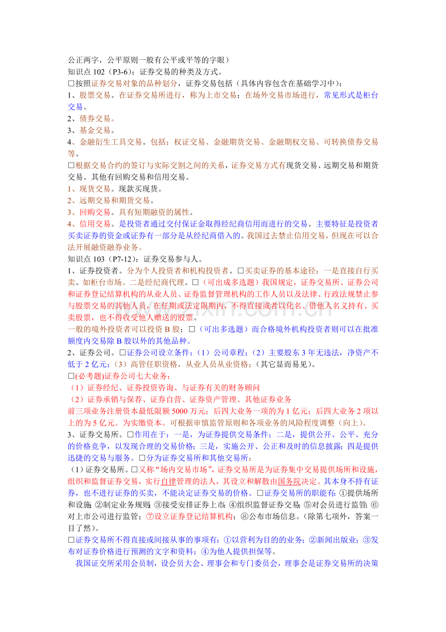 股票证券交易与业务管理知识分析.docx_第2页