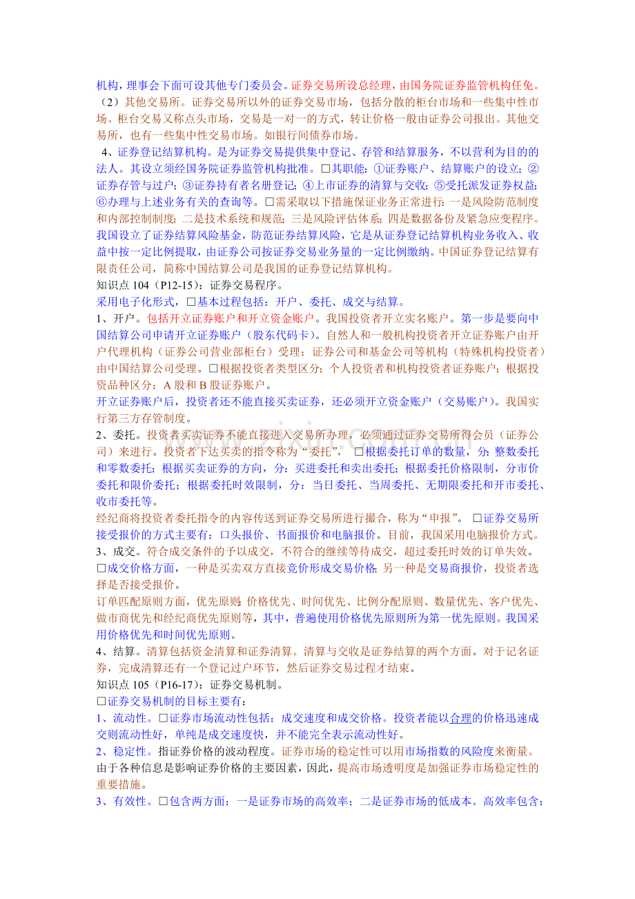 股票证券交易与业务管理知识分析.docx_第3页