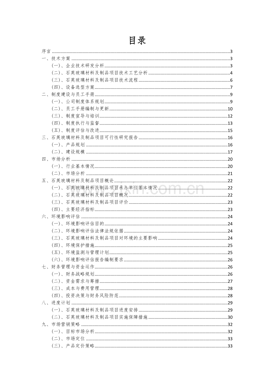 石英玻璃材料及制品项目创业计划书.docx_第2页