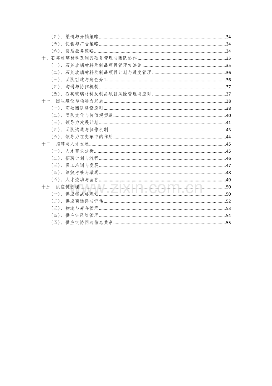 石英玻璃材料及制品项目创业计划书.docx_第3页