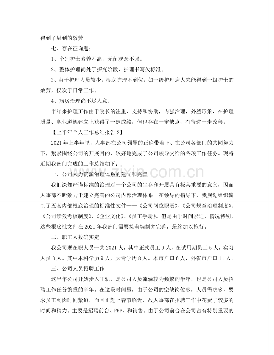 2024年关于上半年工作参考总结报告范文【集锦篇】.doc_第3页