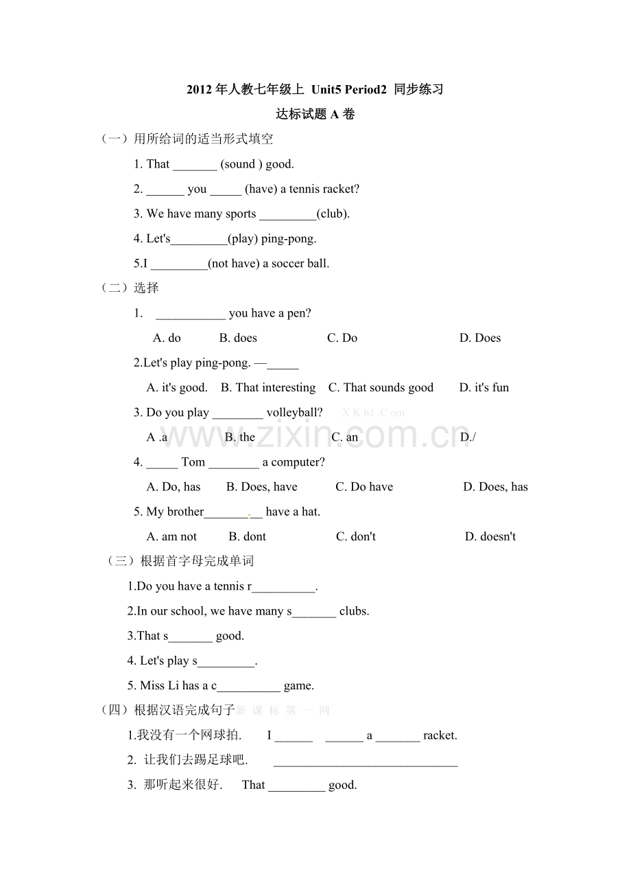 2012版七年级英语上册Unit5-Period2同步练习题及答案.doc_第1页