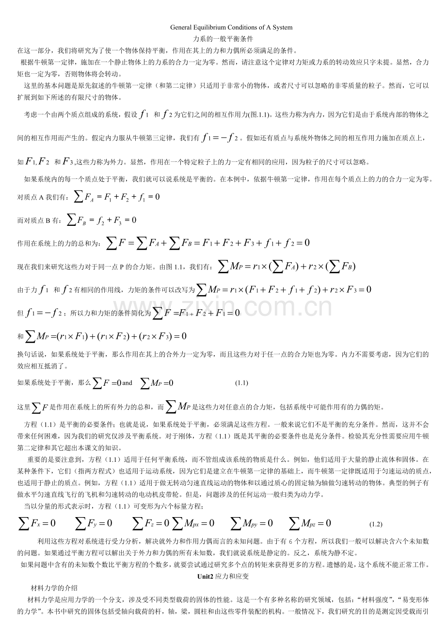 过程装备与控制工程专业英语翻译.docx_第1页