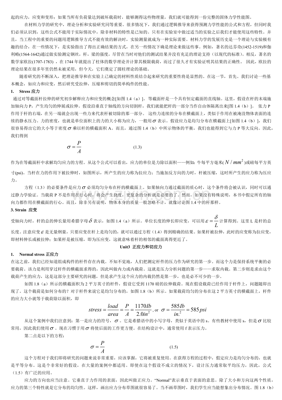 过程装备与控制工程专业英语翻译.docx_第2页