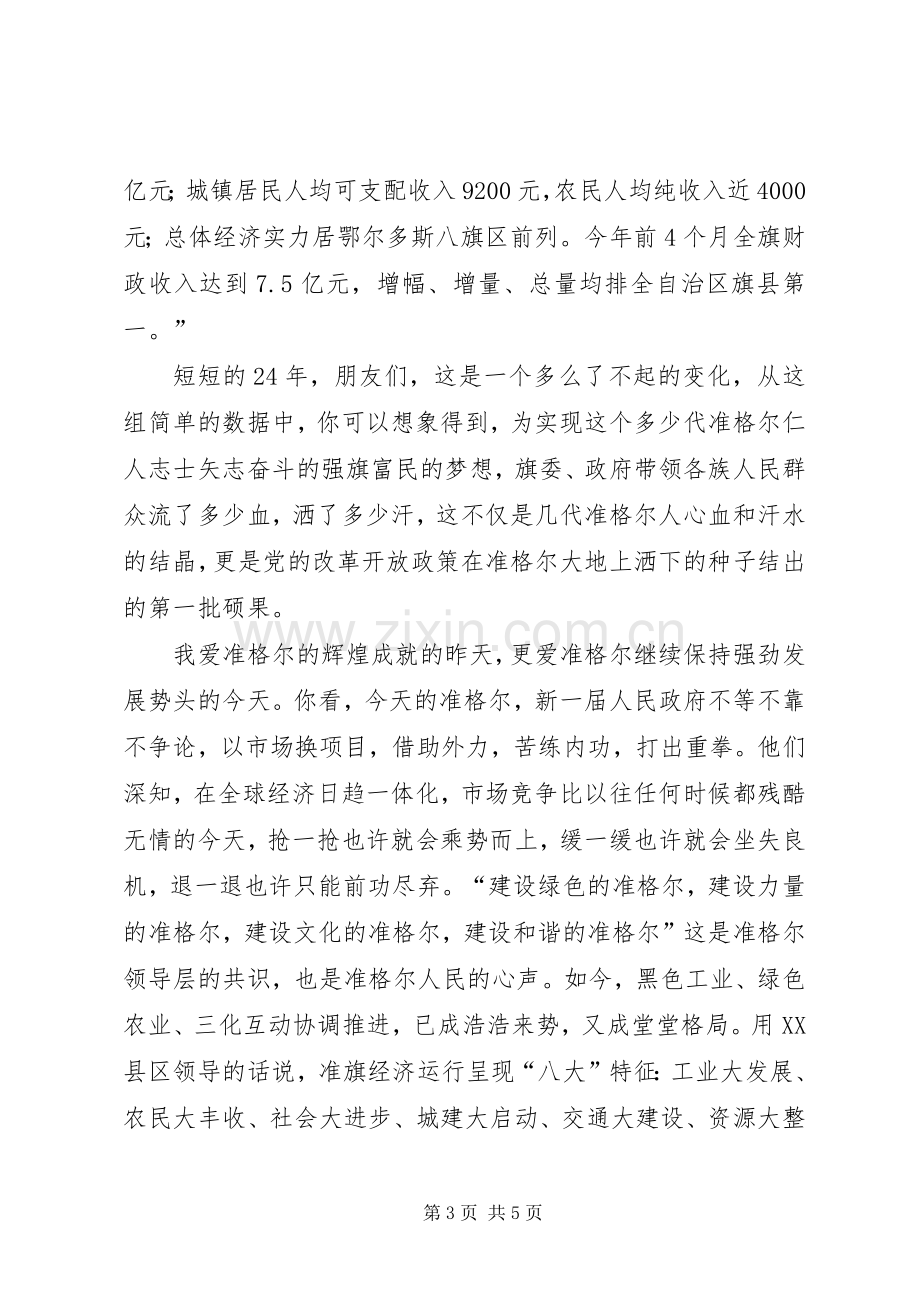 庆祝七一建党节致辞演讲稿与庆祝七一建党节致辞演讲稿.docx_第3页