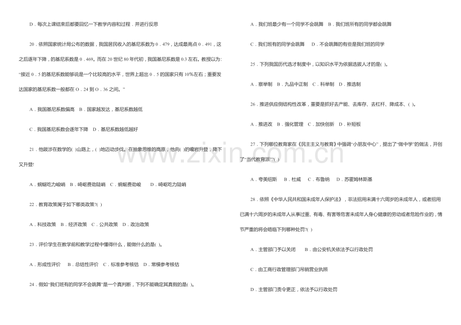 2024年新版湖北省农村义务教育学校教师招聘考试综合试题.doc_第3页