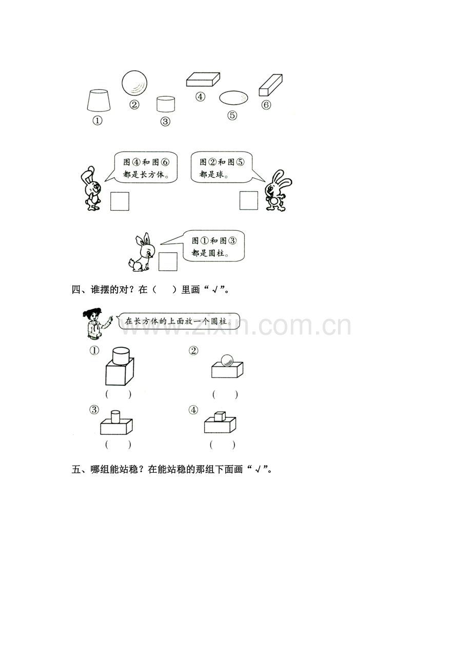 《认识图形（一）》单元测试1.doc_第3页