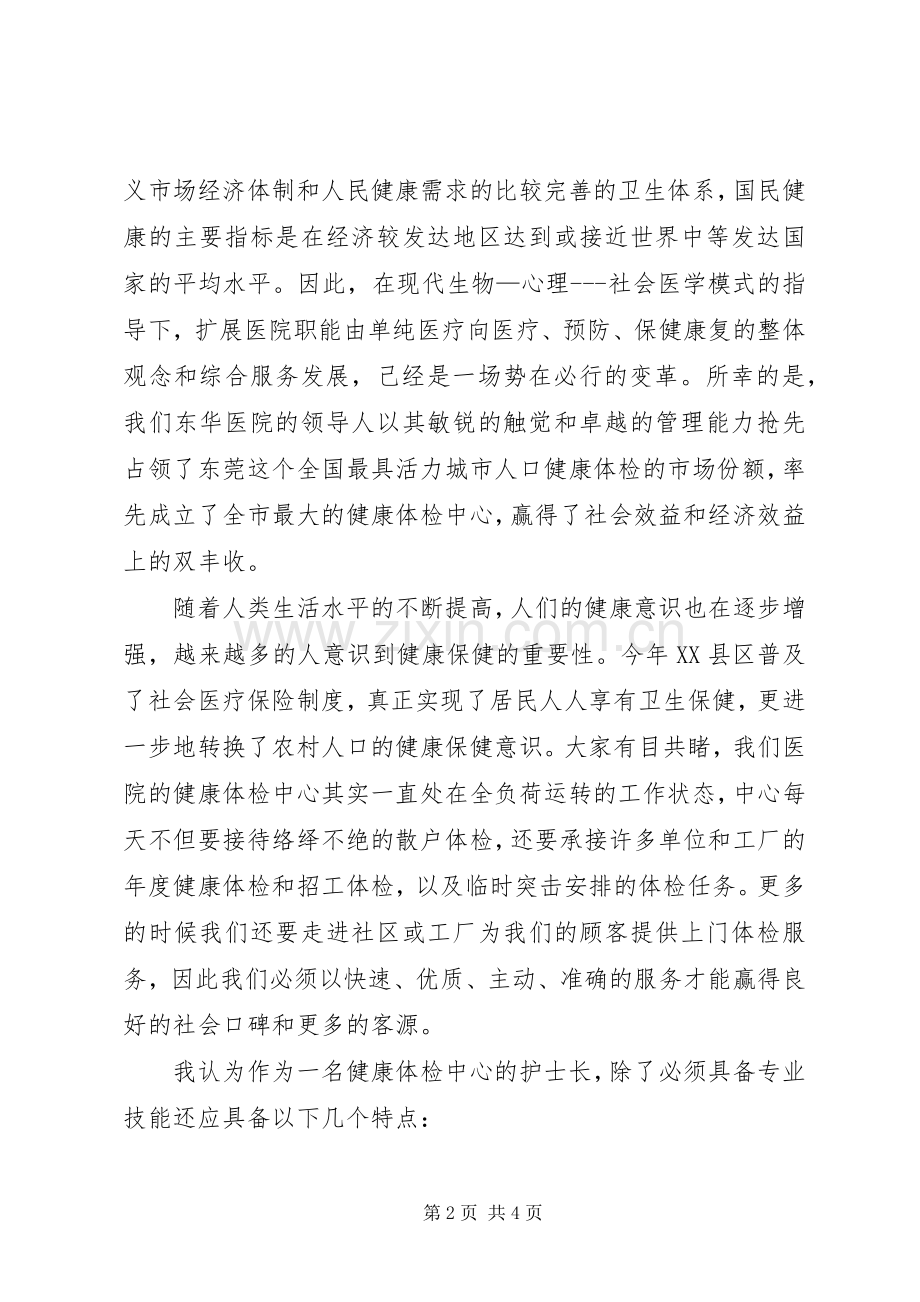 校长办公室主任竞聘演讲致辞范文.docx_第2页