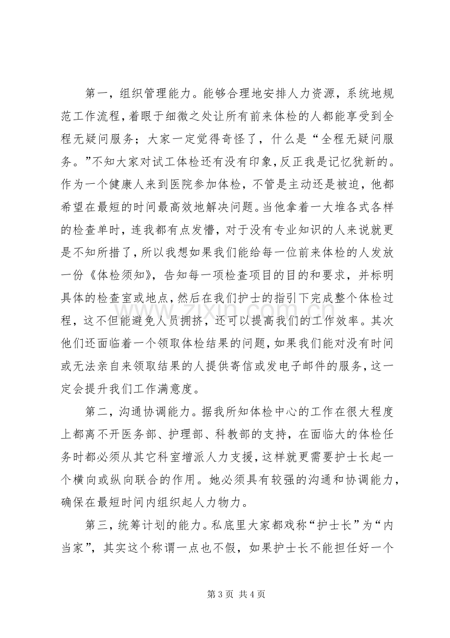 校长办公室主任竞聘演讲致辞范文.docx_第3页